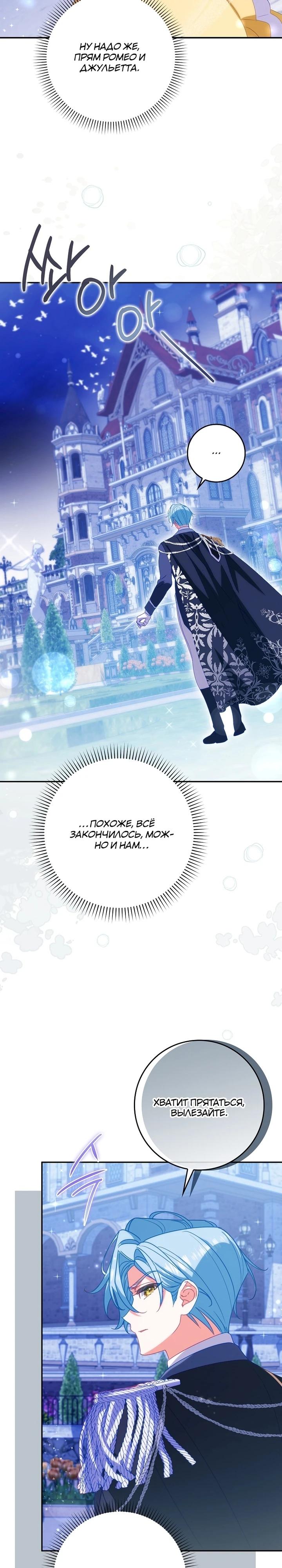 Манга Идеальный план, чтобы избежать смертельной концовки - Глава 21 Страница 17