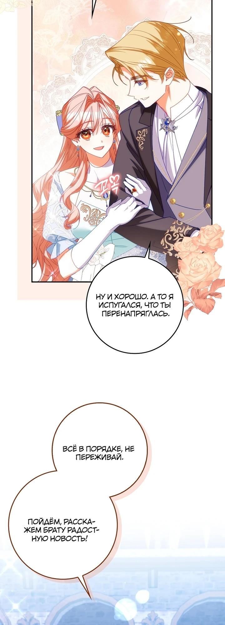 Манга Идеальный план, чтобы избежать смертельной концовки - Глава 21 Страница 9