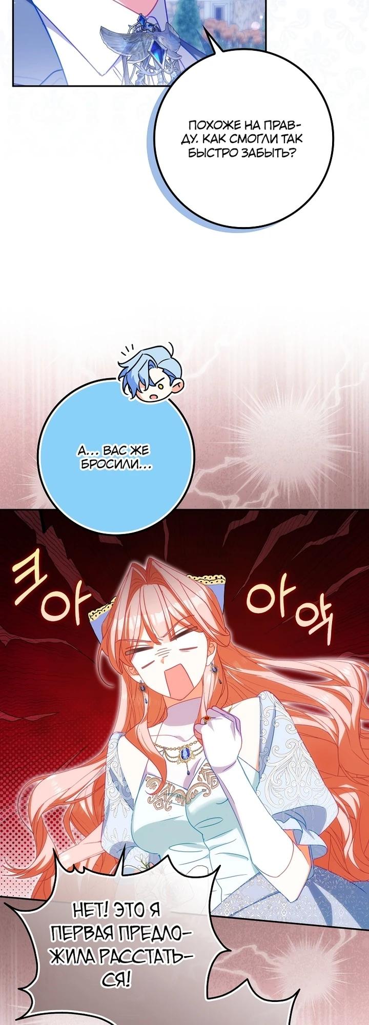 Манга Идеальный план, чтобы избежать смертельной концовки - Глава 21 Страница 21