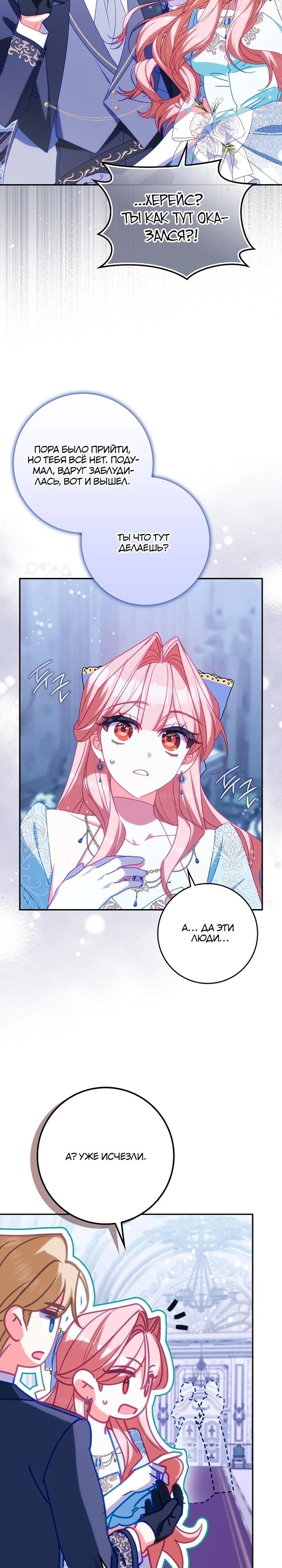 Манга Идеальный план, чтобы избежать смертельной концовки - Глава 21 Страница 5