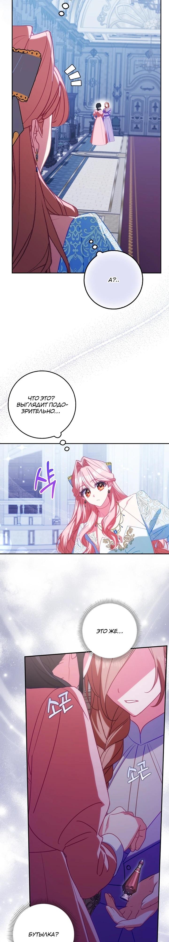 Манга Идеальный план, чтобы избежать смертельной концовки - Глава 21 Страница 2