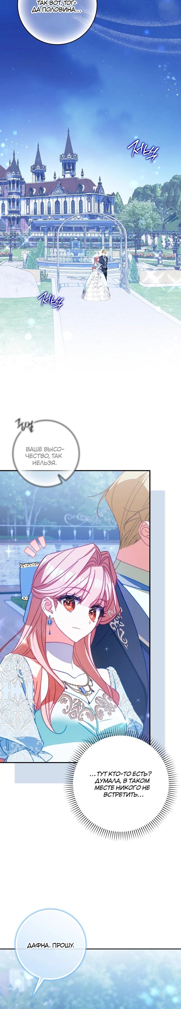 Манга Идеальный план, чтобы избежать смертельной концовки - Глава 21 Страница 11