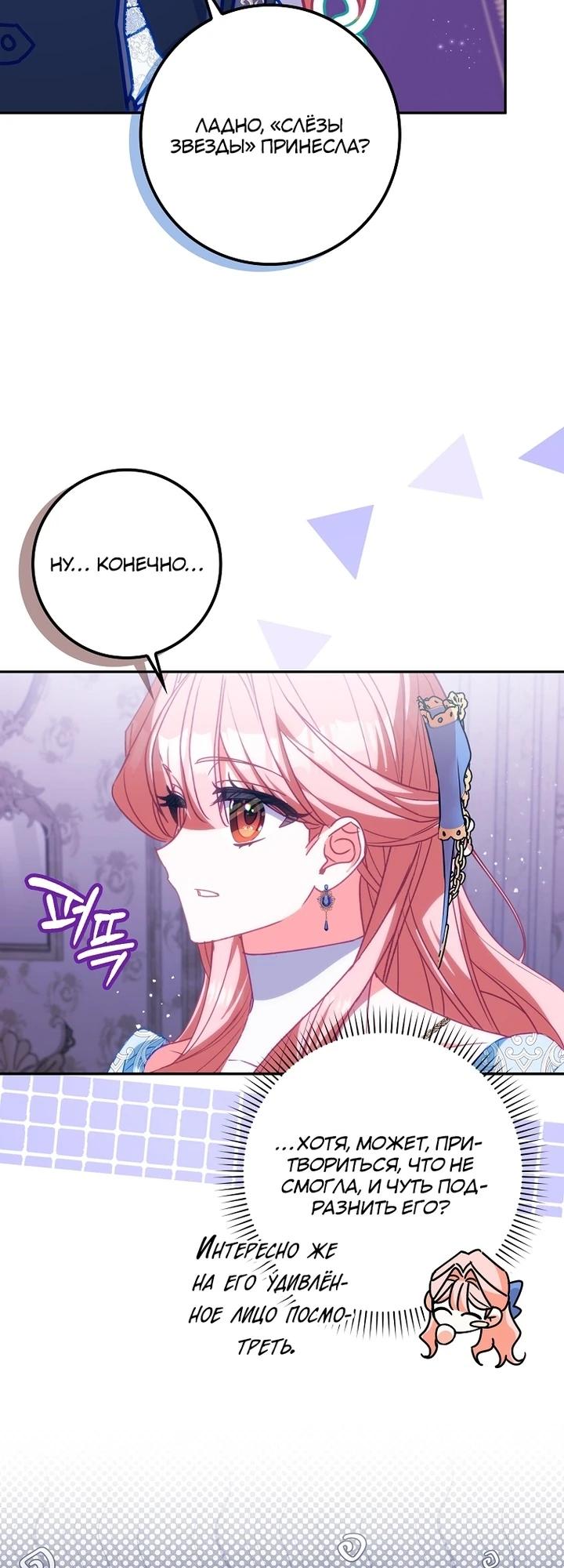 Манга Идеальный план, чтобы избежать смертельной концовки - Глава 21 Страница 6