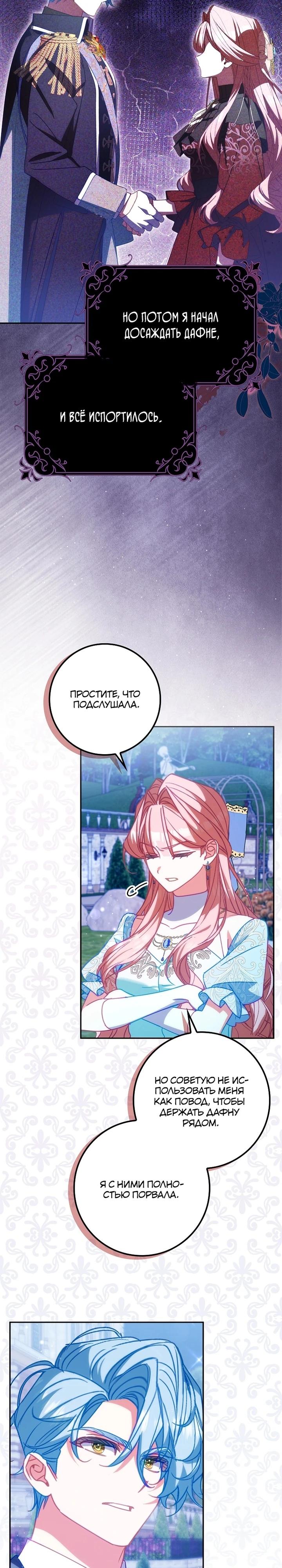 Манга Идеальный план, чтобы избежать смертельной концовки - Глава 21 Страница 20