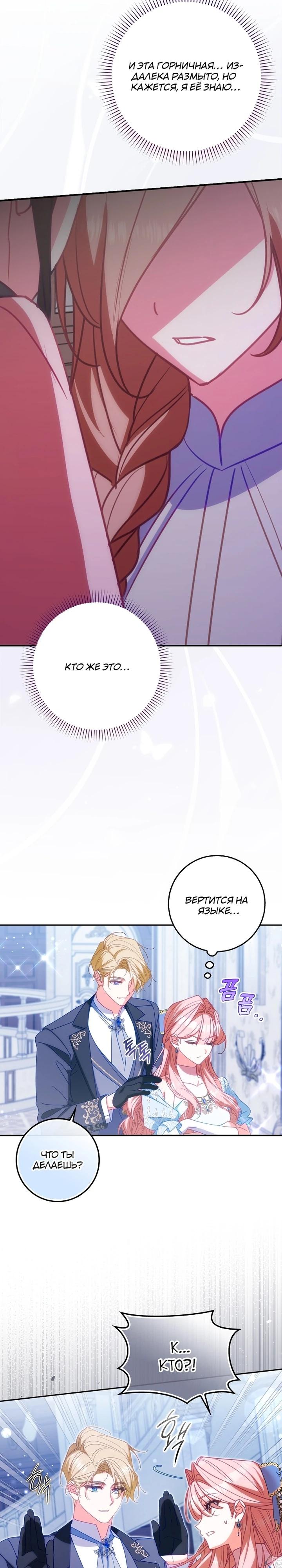 Манга Идеальный план, чтобы избежать смертельной концовки - Глава 21 Страница 4