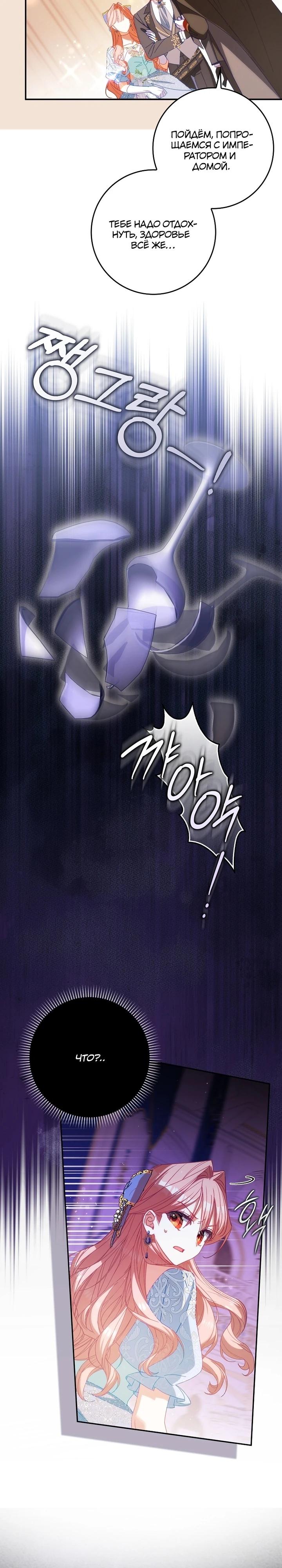 Манга Идеальный план, чтобы избежать смертельной концовки - Глава 21 Страница 28