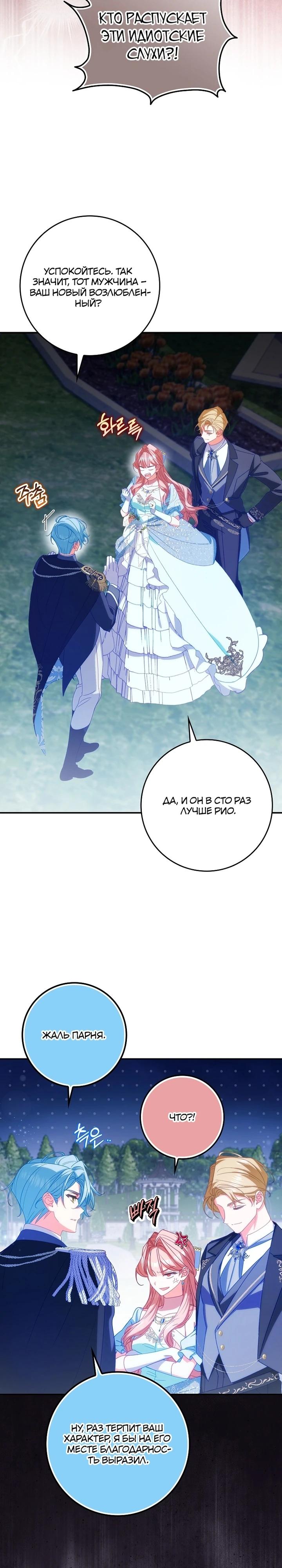 Манга Идеальный план, чтобы избежать смертельной концовки - Глава 21 Страница 22