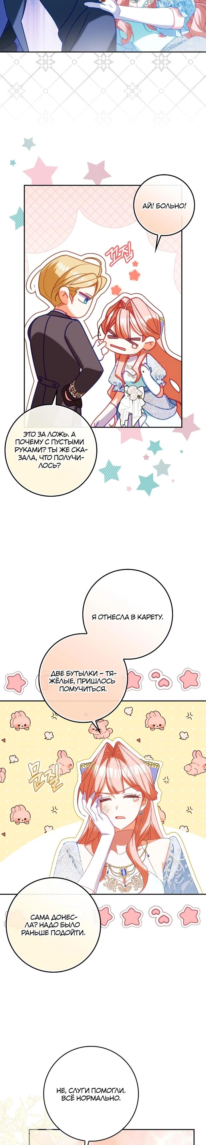 Манга Идеальный план, чтобы избежать смертельной концовки - Глава 21 Страница 8