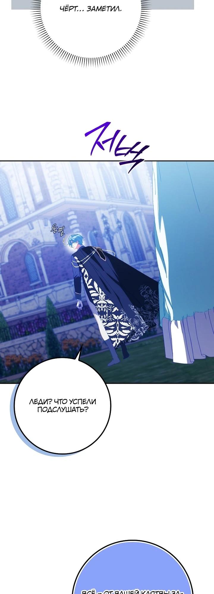 Манга Идеальный план, чтобы избежать смертельной концовки - Глава 21 Страница 18