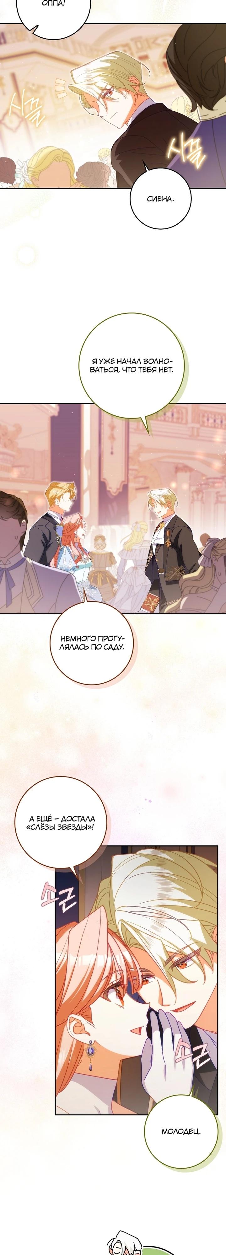 Манга Идеальный план, чтобы избежать смертельной концовки - Глава 21 Страница 26