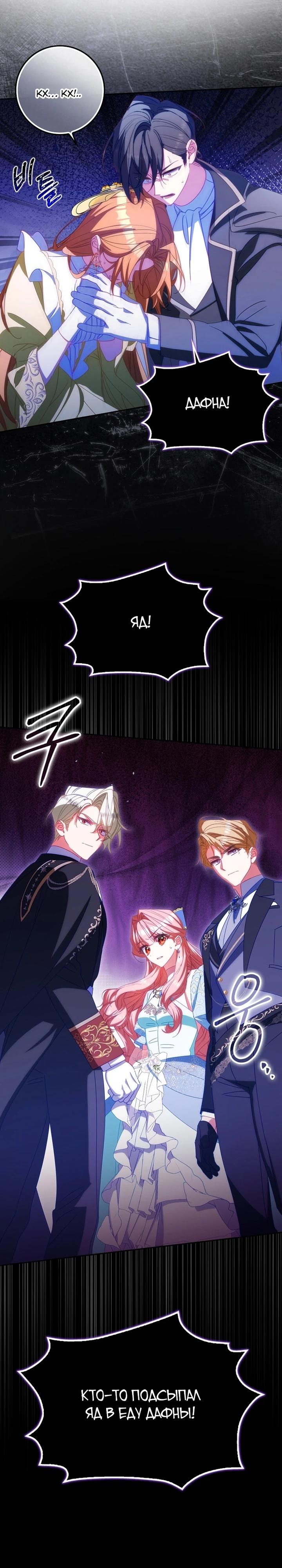 Манга Идеальный план, чтобы избежать смертельной концовки - Глава 21 Страница 29