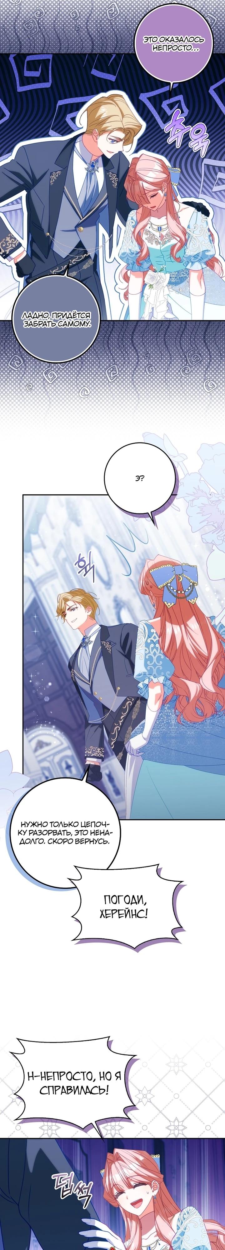 Манга Идеальный план, чтобы избежать смертельной концовки - Глава 21 Страница 7