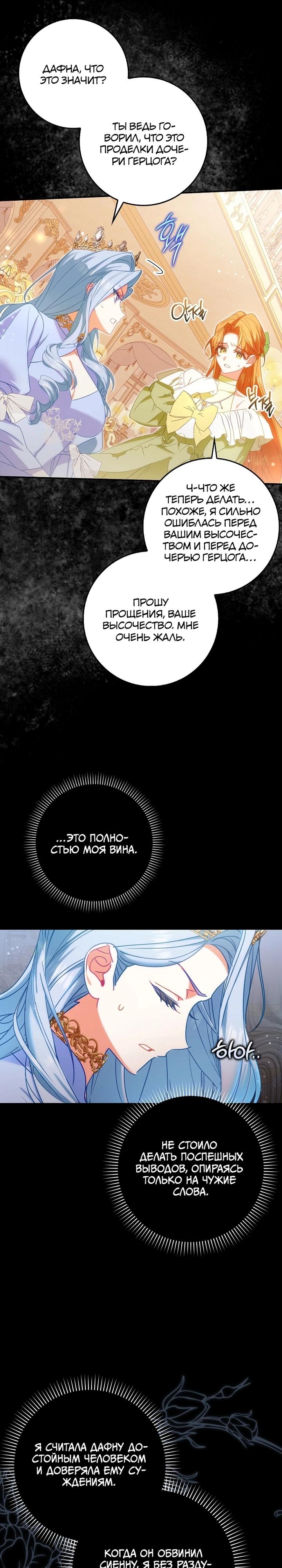 Манга Идеальный план, чтобы избежать смертельной концовки - Глава 20 Страница 2