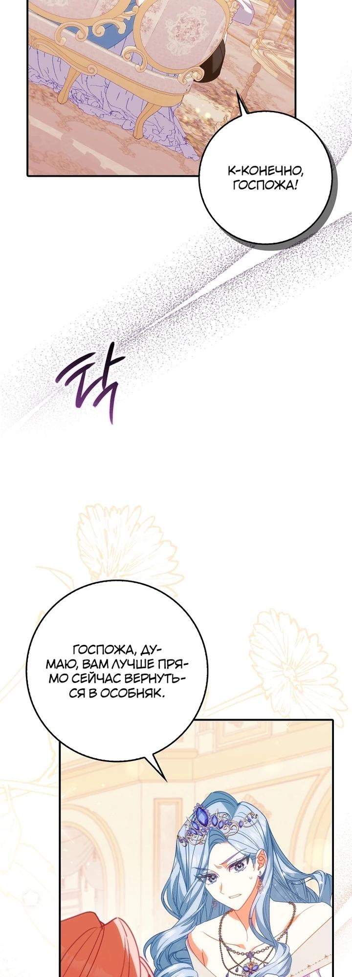 Манга Идеальный план, чтобы избежать смертельной концовки - Глава 20 Страница 18