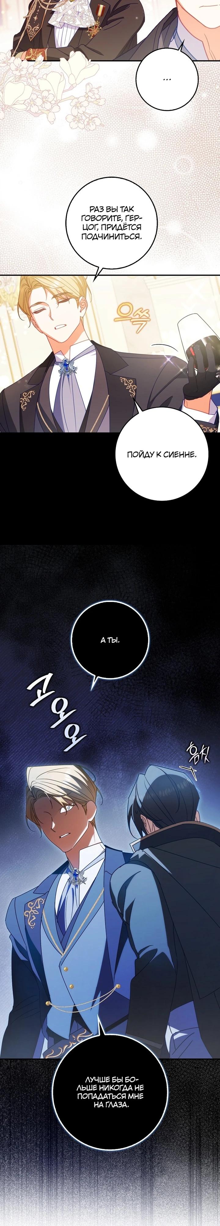 Манга Идеальный план, чтобы избежать смертельной концовки - Глава 20 Страница 35