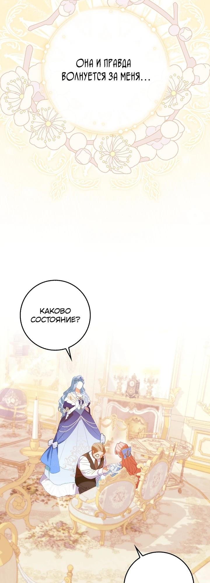 Манга Идеальный план, чтобы избежать смертельной концовки - Глава 20 Страница 15