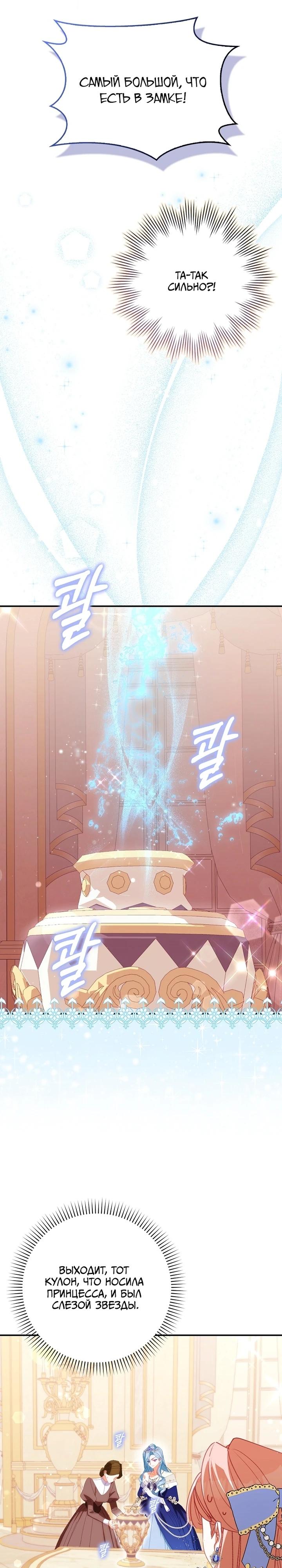 Манга Идеальный план, чтобы избежать смертельной концовки - Глава 20 Страница 23