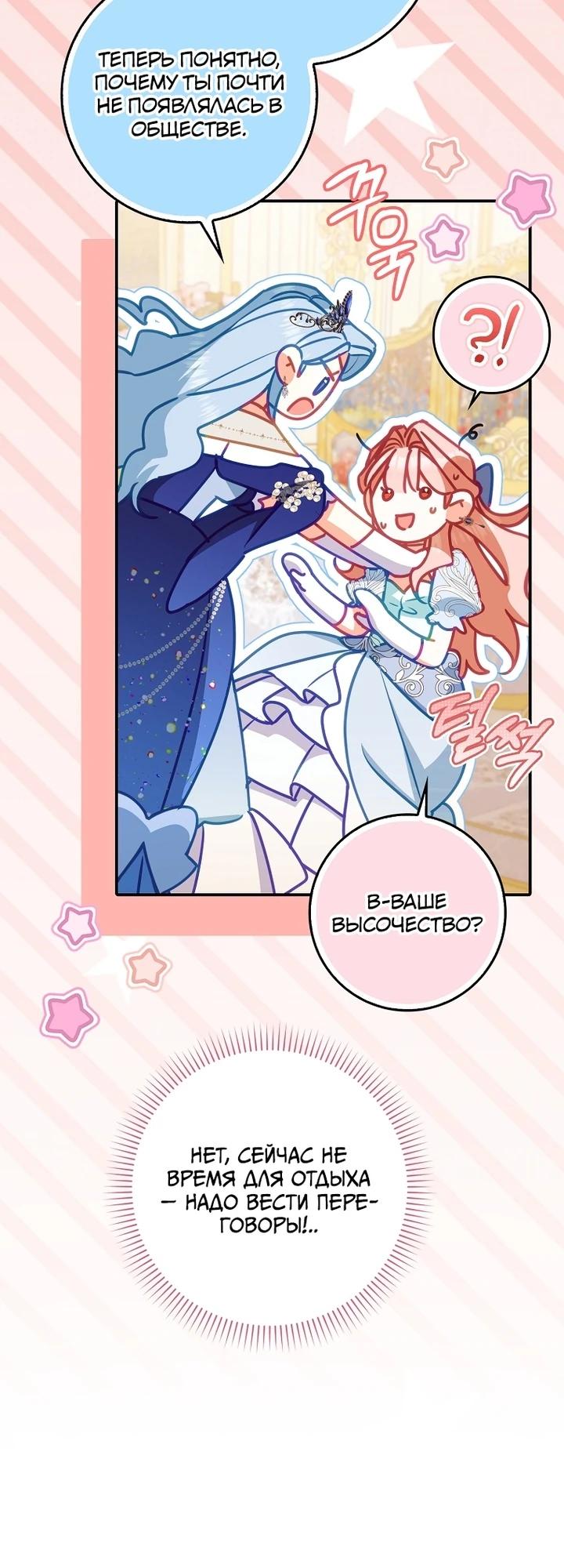 Манга Идеальный план, чтобы избежать смертельной концовки - Глава 20 Страница 12