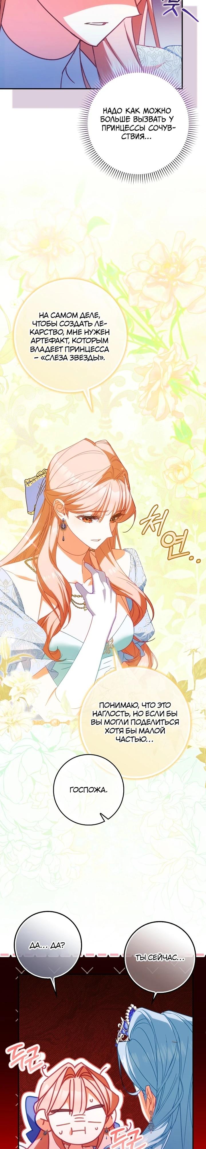 Манга Идеальный план, чтобы избежать смертельной концовки - Глава 20 Страница 20