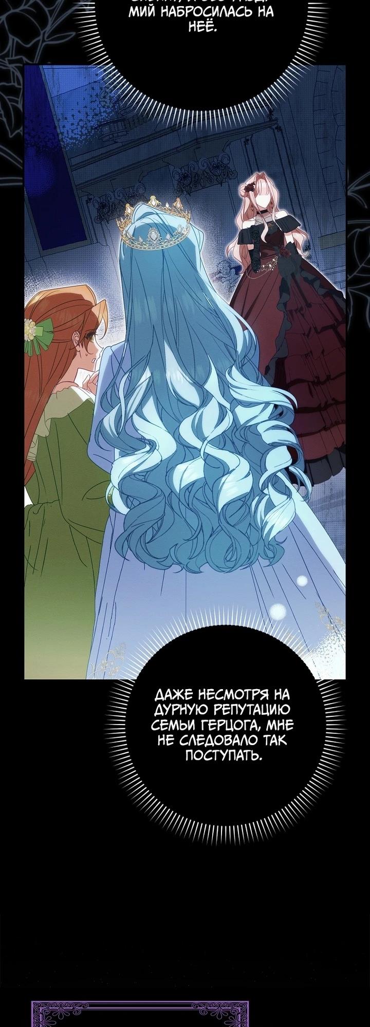 Манга Идеальный план, чтобы избежать смертельной концовки - Глава 20 Страница 3