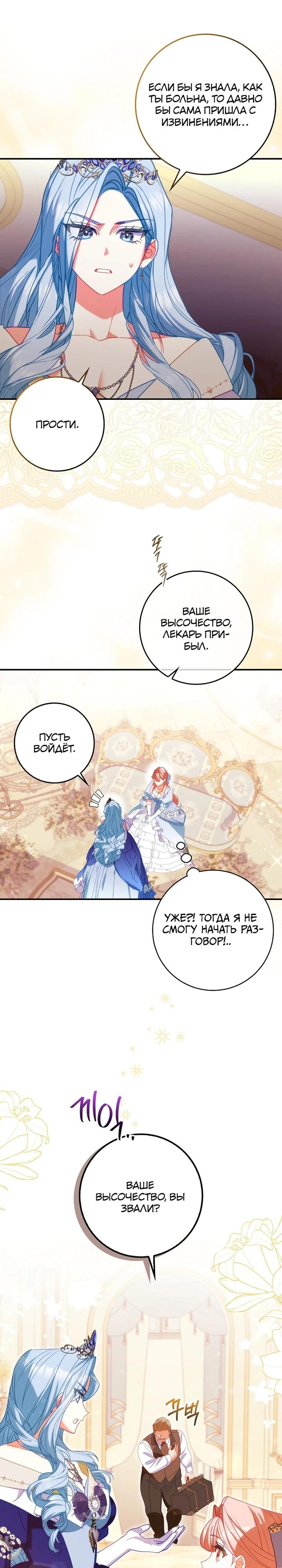 Манга Идеальный план, чтобы избежать смертельной концовки - Глава 20 Страница 13