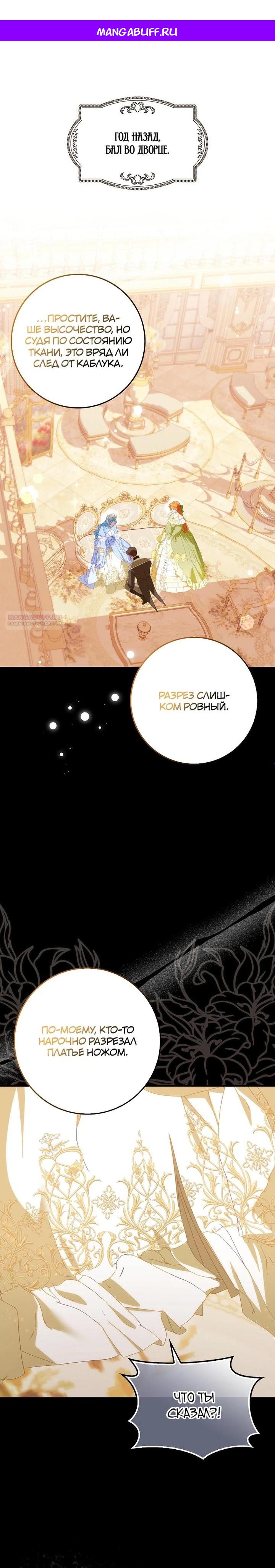 Манга Идеальный план, чтобы избежать смертельной концовки - Глава 20 Страница 1