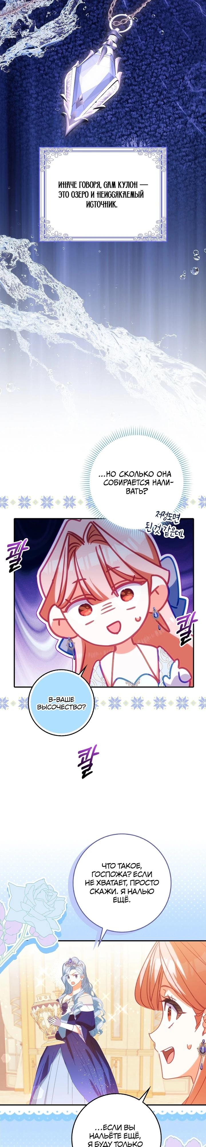 Манга Идеальный план, чтобы избежать смертельной концовки - Глава 20 Страница 25