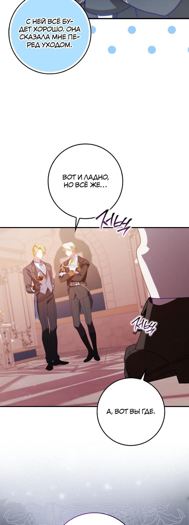 Манга Идеальный план, чтобы избежать смертельной концовки - Глава 20 Страница 30