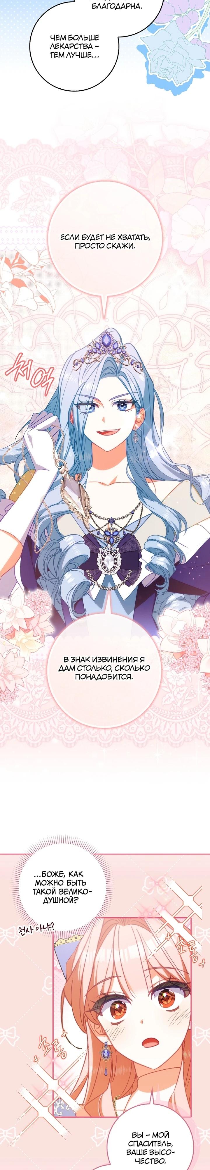 Манга Идеальный план, чтобы избежать смертельной концовки - Глава 20 Страница 26