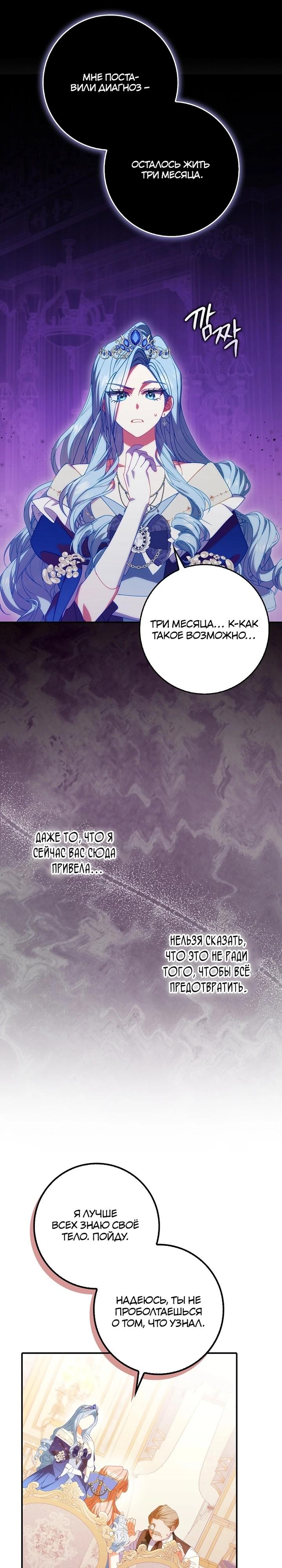 Манга Идеальный план, чтобы избежать смертельной концовки - Глава 20 Страница 17