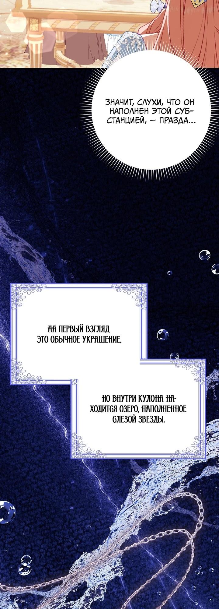 Манга Идеальный план, чтобы избежать смертельной концовки - Глава 20 Страница 24