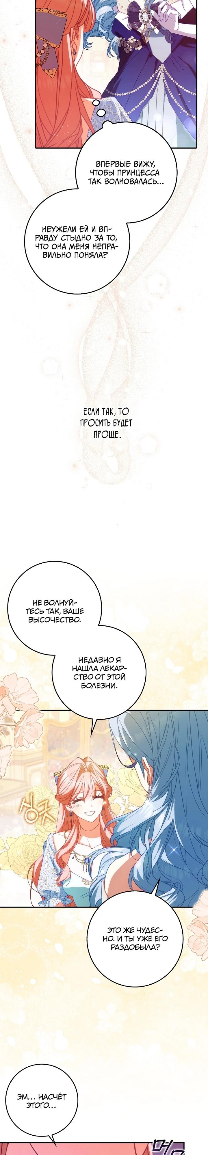 Манга Идеальный план, чтобы избежать смертельной концовки - Глава 20 Страница 19