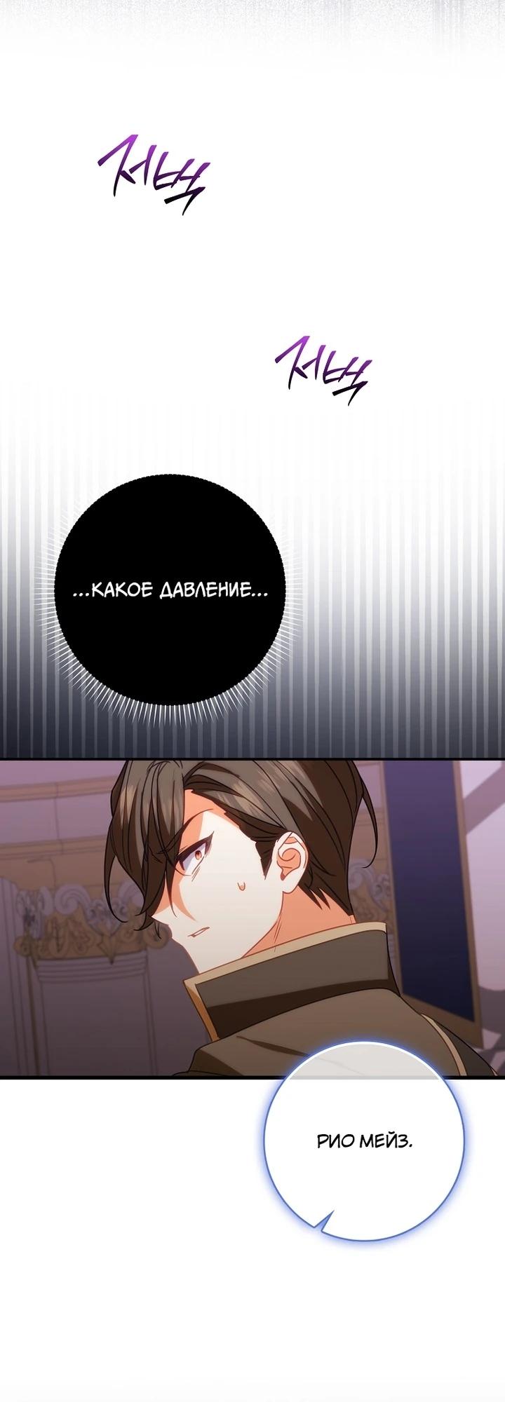 Манга Идеальный план, чтобы избежать смертельной концовки - Глава 20 Страница 36