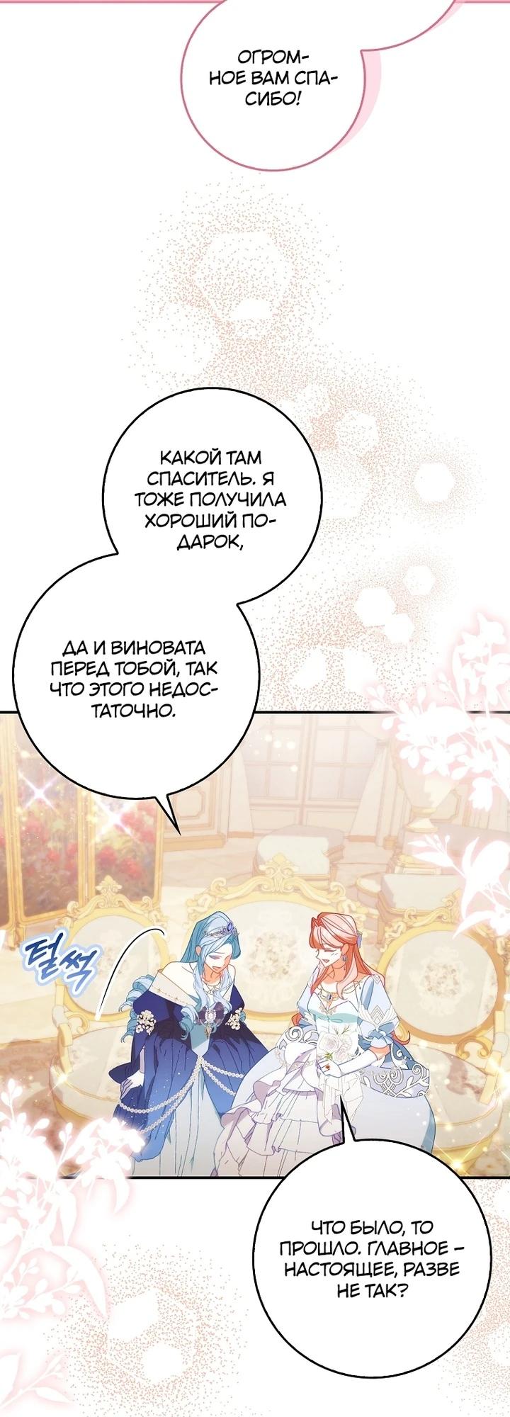 Манга Идеальный план, чтобы избежать смертельной концовки - Глава 20 Страница 27