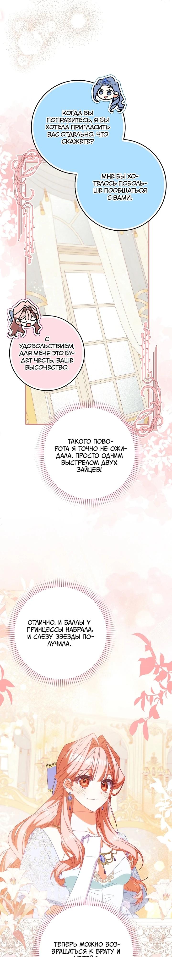 Манга Идеальный план, чтобы избежать смертельной концовки - Глава 20 Страница 28