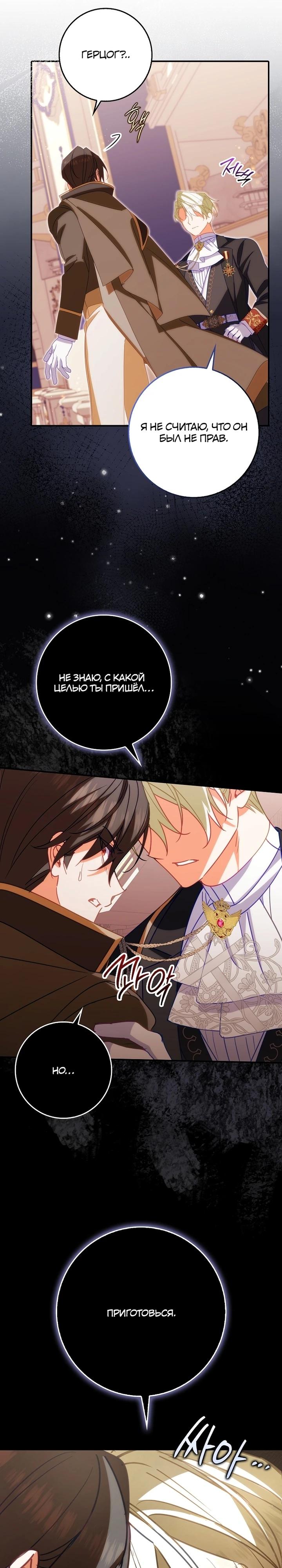 Манга Идеальный план, чтобы избежать смертельной концовки - Глава 20 Страница 37