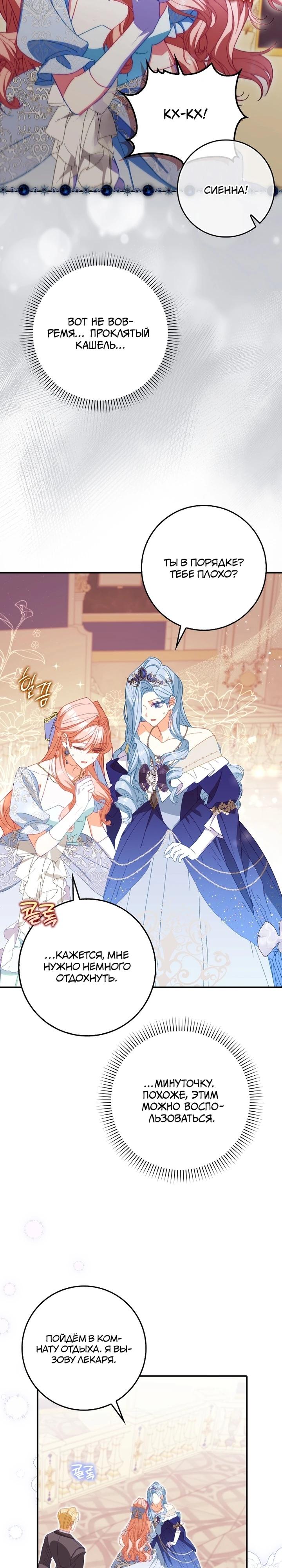 Манга Идеальный план, чтобы избежать смертельной концовки - Глава 20 Страница 8