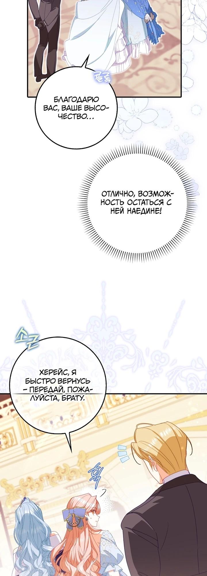 Манга Идеальный план, чтобы избежать смертельной концовки - Глава 20 Страница 9