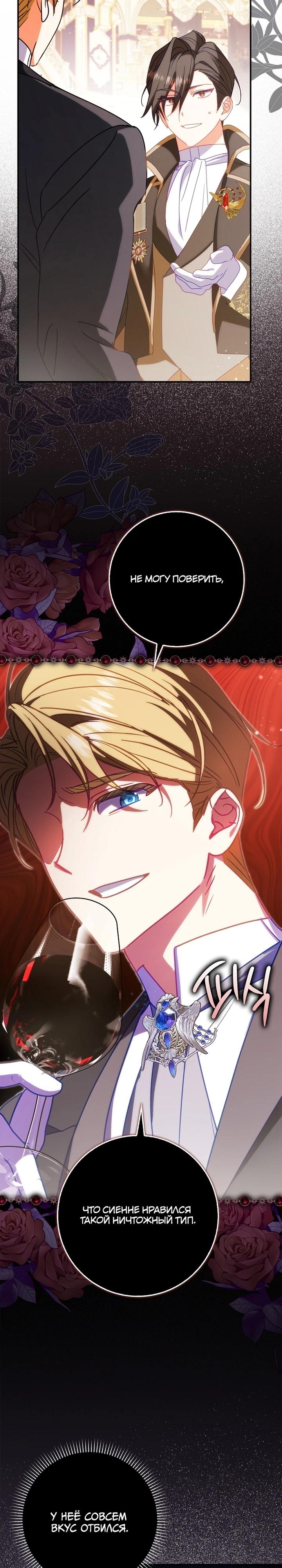 Манга Идеальный план, чтобы избежать смертельной концовки - Глава 20 Страница 32