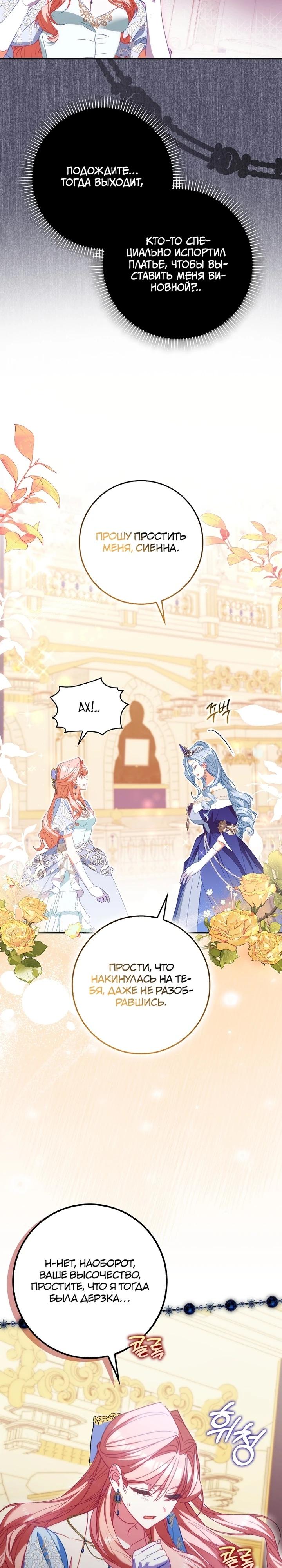 Манга Идеальный план, чтобы избежать смертельной концовки - Глава 20 Страница 7