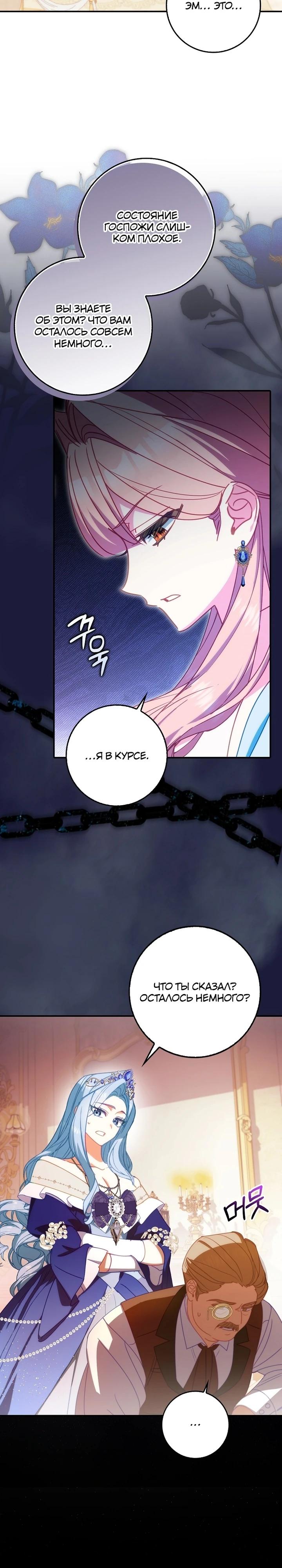 Манга Идеальный план, чтобы избежать смертельной концовки - Глава 20 Страница 16