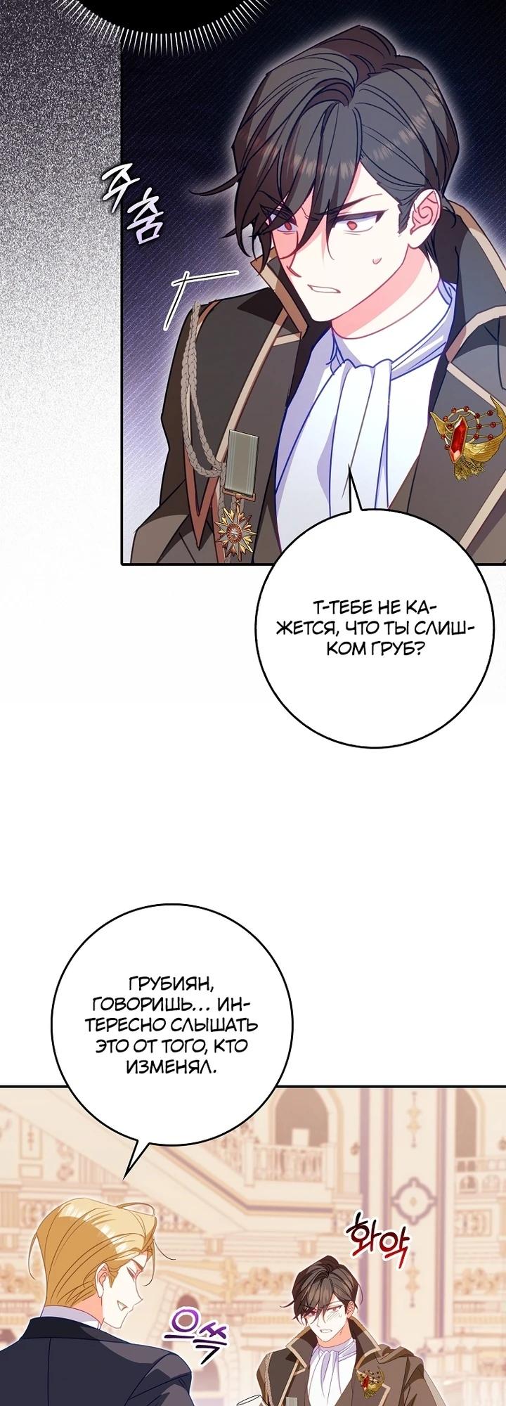 Манга Идеальный план, чтобы избежать смертельной концовки - Глава 20 Страница 33