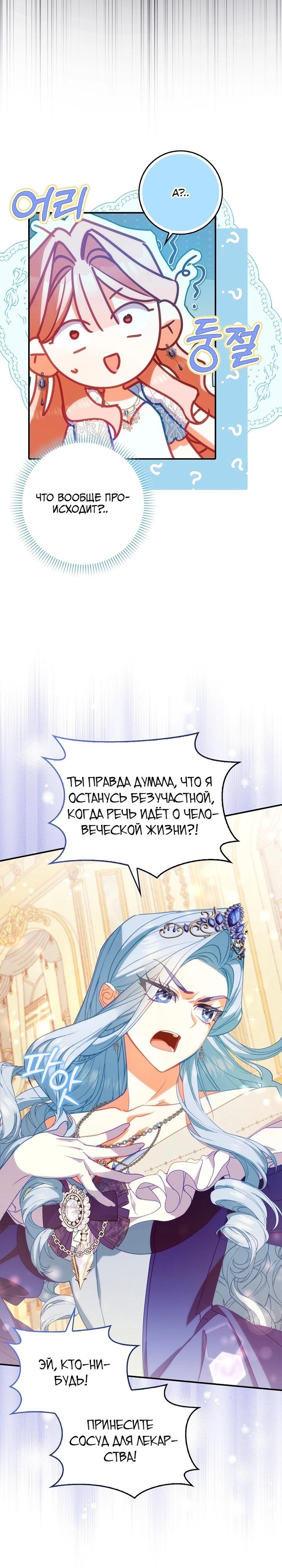 Манга Идеальный план, чтобы избежать смертельной концовки - Глава 20 Страница 22