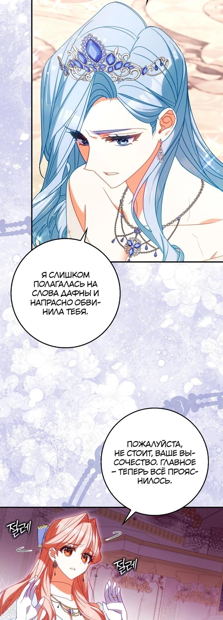 Манга Идеальный план, чтобы избежать смертельной концовки - Глава 20 Страница 6