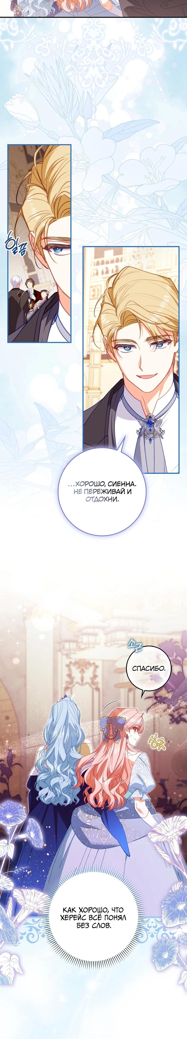 Манга Идеальный план, чтобы избежать смертельной концовки - Глава 20 Страница 10