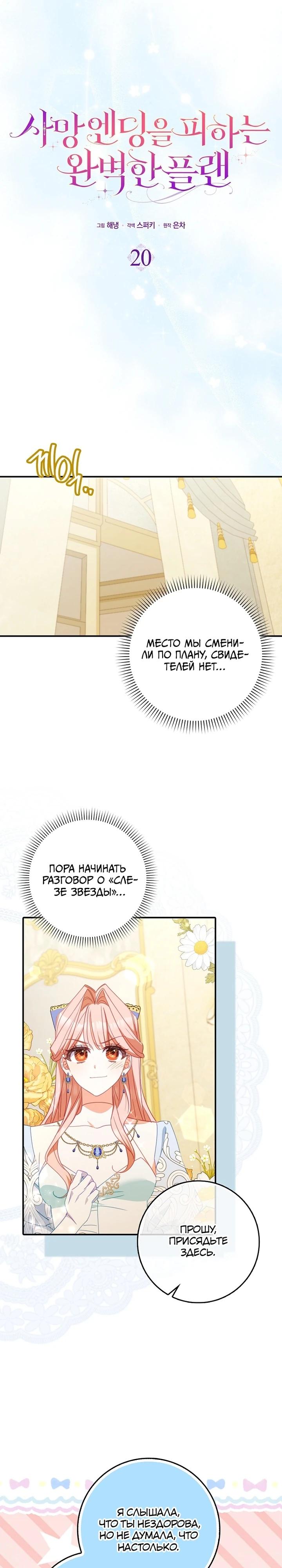 Манга Идеальный план, чтобы избежать смертельной концовки - Глава 20 Страница 11