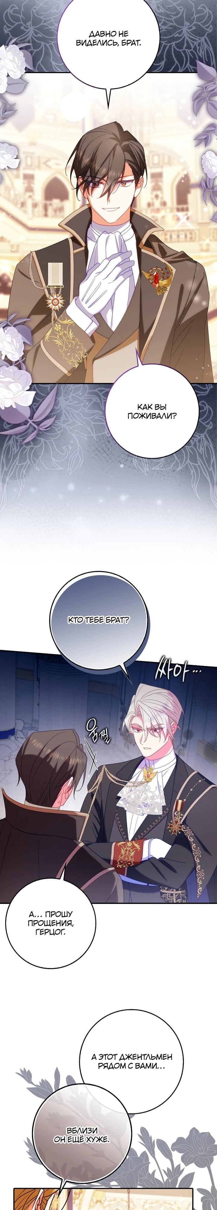 Манга Идеальный план, чтобы избежать смертельной концовки - Глава 20 Страница 31