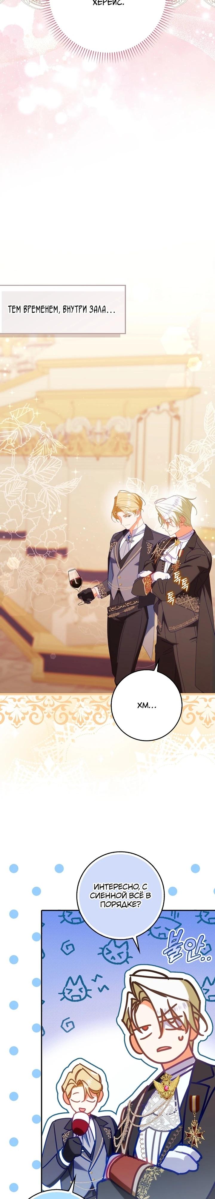 Манга Идеальный план, чтобы избежать смертельной концовки - Глава 20 Страница 29