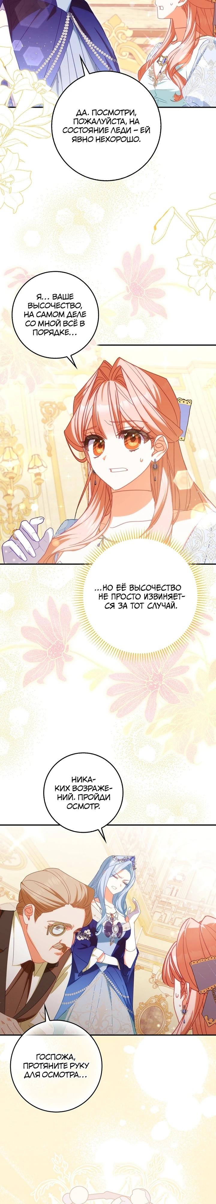 Манга Идеальный план, чтобы избежать смертельной концовки - Глава 20 Страница 14