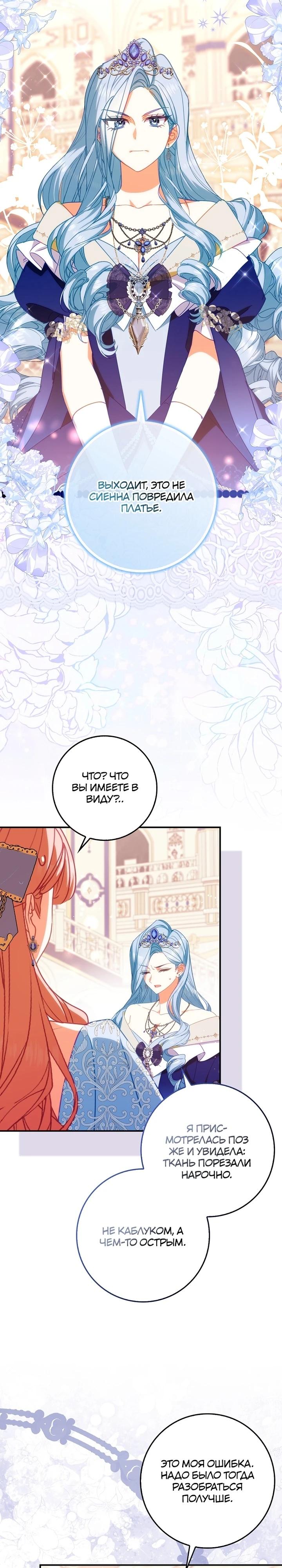 Манга Идеальный план, чтобы избежать смертельной концовки - Глава 20 Страница 5